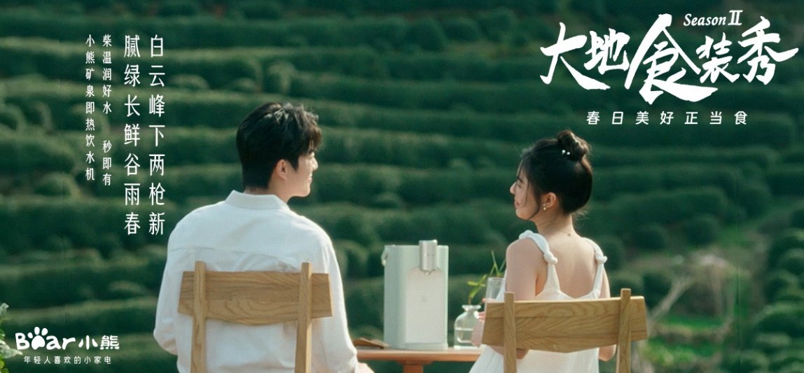 娛樂城：小熊電器大地食裝秀帶你尋找“舌尖上的春天”