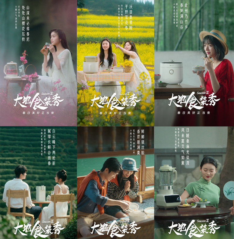 娛樂城：小熊電器大地食裝秀帶你尋找“舌尖上的春天”