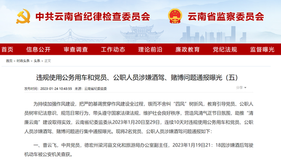 这16名党员、公职人员，被云南省纪委监委集中曝光！